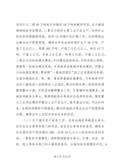 县委副书记县长在政府全会上的讲话.docx