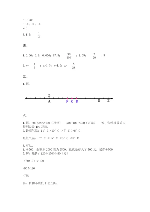 西师大版数学小升初模拟试卷附参考答案【名师推荐】.docx