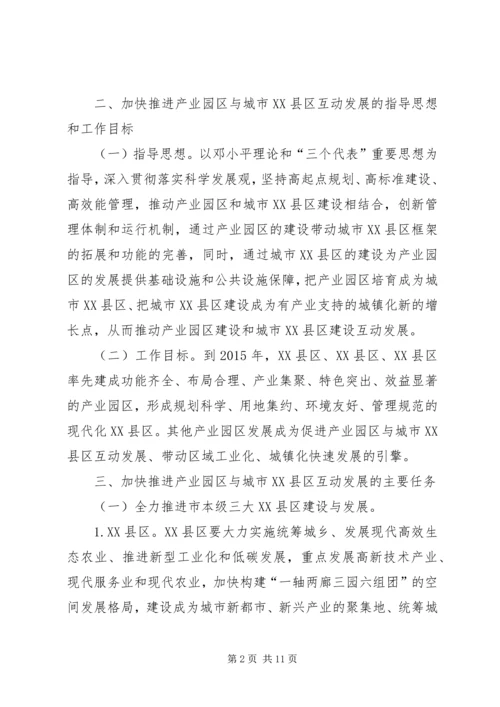 全县XX县区互动发展指导意见_1.docx