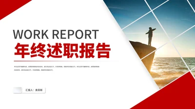 简约风景年终述职总结汇报PPT模板