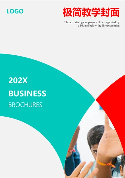 极简教学封面设计