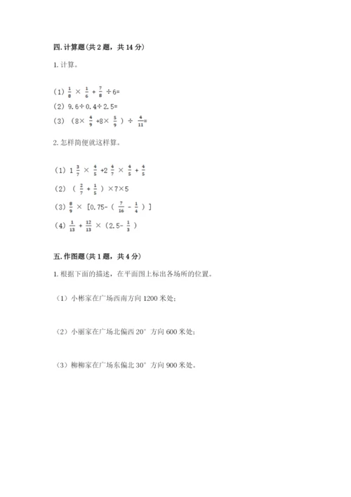 人教版六年级上册数学期中测试卷（有一套）word版.docx