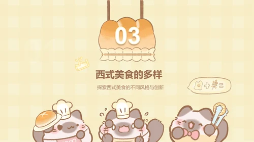 团团猫黄色卡通风美食介绍ppt模版