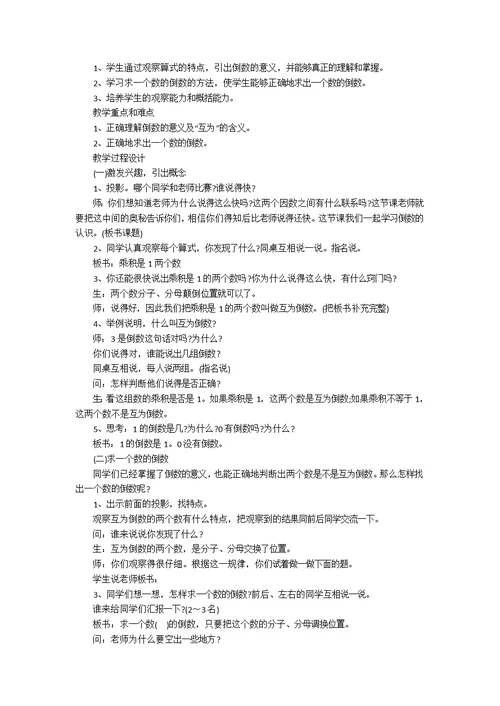 数学教学计划模板锦集十篇