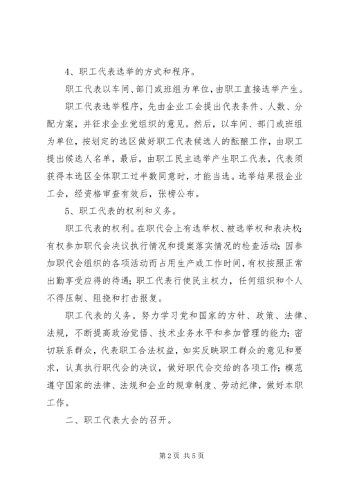 非公企业职代会实施方案 (3).docx