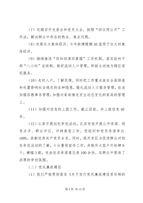 向县委检查组一行汇报材料 (2).docx
