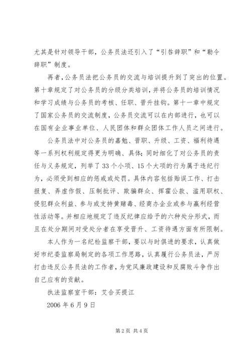 学习《国家安全法》心得体会 (5).docx