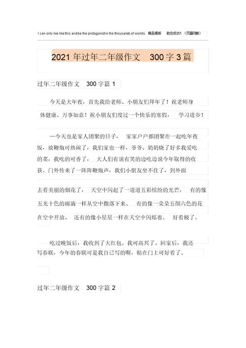 2021年过年二年级作文300字3篇