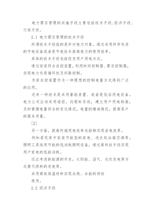 职称论文发表电力法律.docx