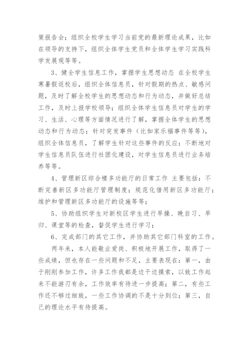 退休人员返聘申请书 范文.docx