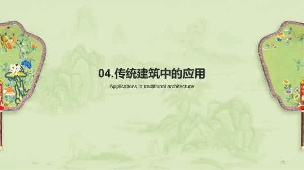 绿色国风中国传统配色青绿介绍PPT模板
