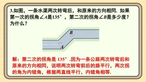 7.2 平行线 习题课件（共17张PPT）