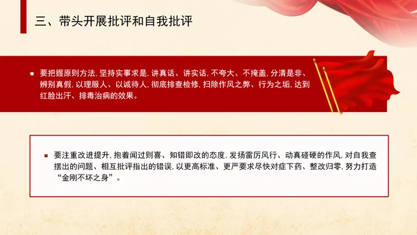 党课学习做到“五个带头”修好“终身课题”PPT课件