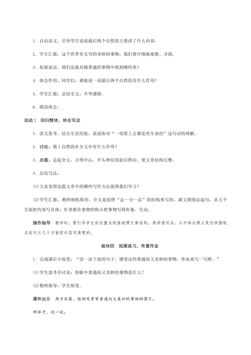 22《我们奇妙的世界》（创新教案+课堂活动卡+课前预学案）