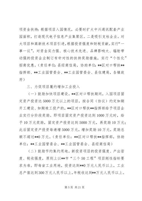 促进工业经济加快发展的意见.docx