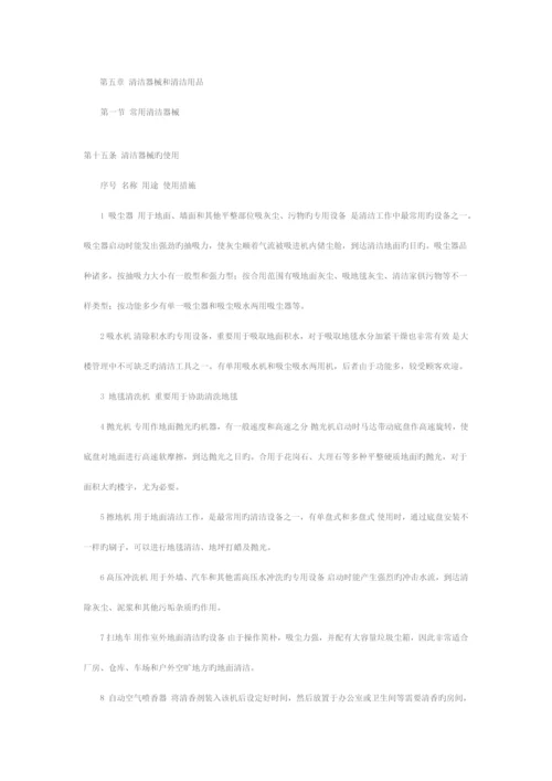 保洁部管理制度.docx