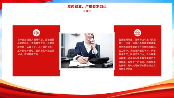 蓝天红绸党建风信访维稳工作汇报PPT