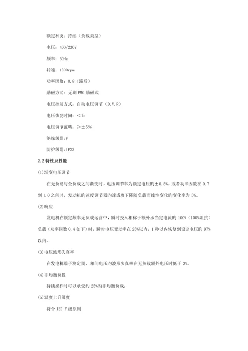 发电机重点技术专题方案.docx