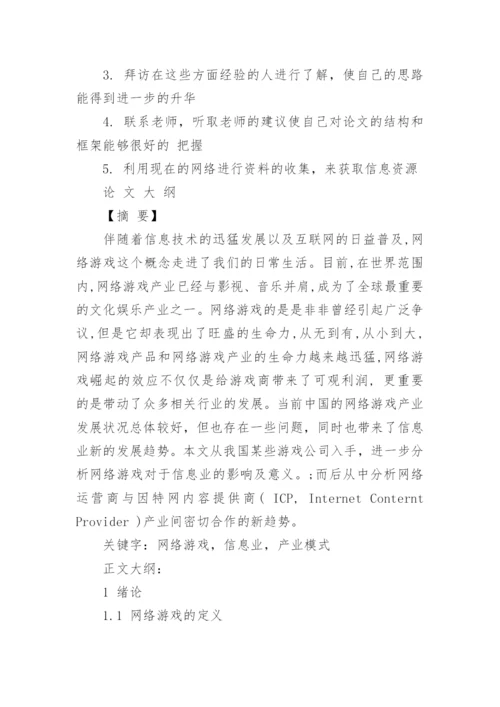 大学生毕业论文开题报告.docx