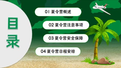 军事夏令营通用PPT模板