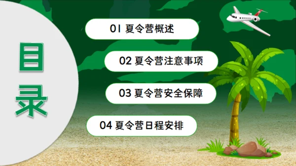 军事夏令营通用PPT模板