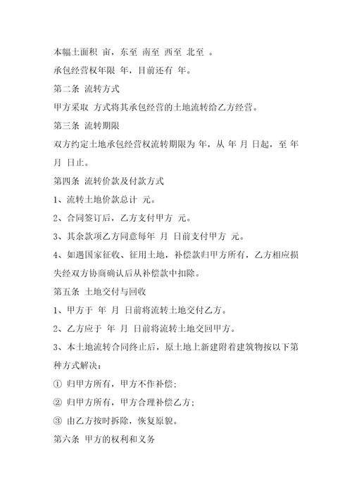 山地承包经营权合同书1篇