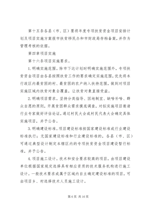 关于XX年财政专项扶贫资金项目申报和实施的相关事宜会议记录 (3).docx