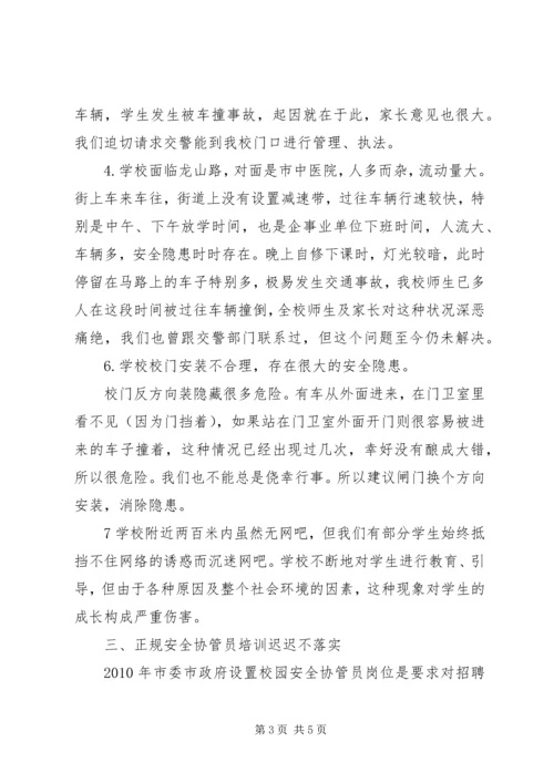 学校安全隐患排查汇报材料★ (4).docx