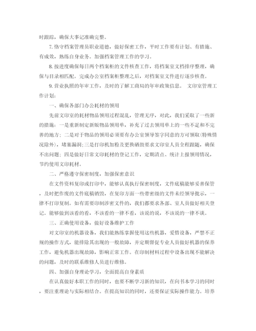 精编之公司工会下半年工作计划范文.docx