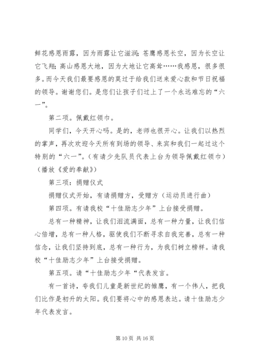 关于爱心捐款的主持词.docx