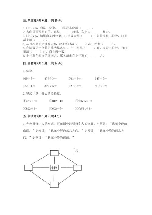 小学数学三年级下册期中测试卷含完整答案【考点梳理】.docx
