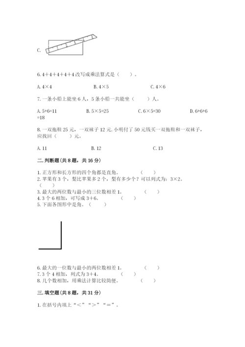 小学数学试卷二年级上册期中测试卷（考点梳理）.docx