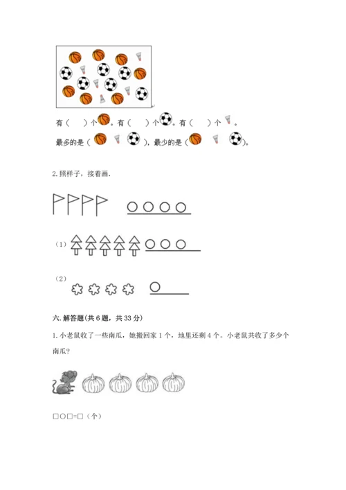 小学一年级上册数学期中测试卷及参考答案1套.docx