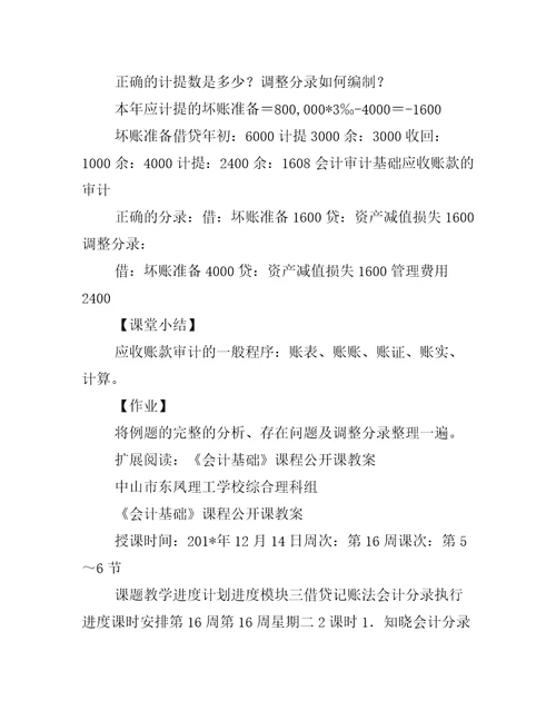 会计专业应收账款审计公开课教案