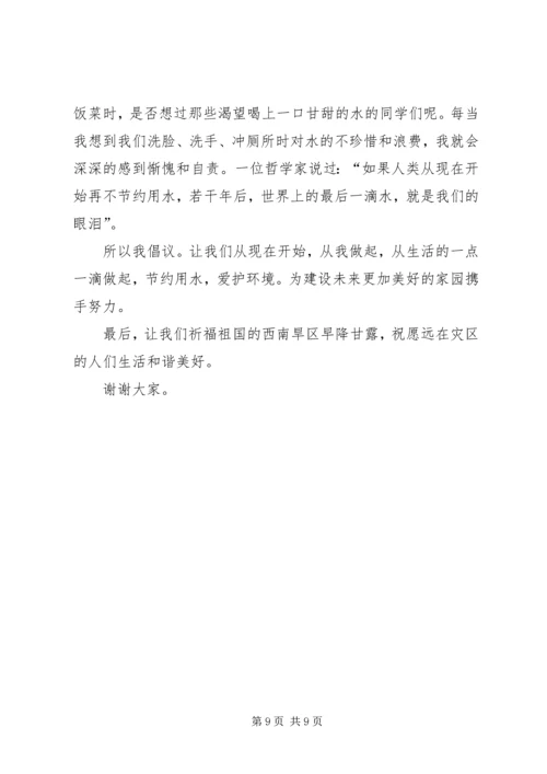 思想汇报(西南干旱).docx