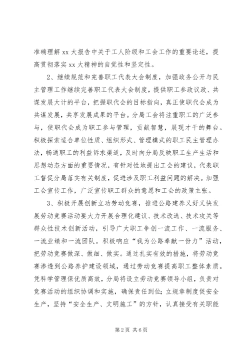 公路局工会年度工作目标实施要点.docx