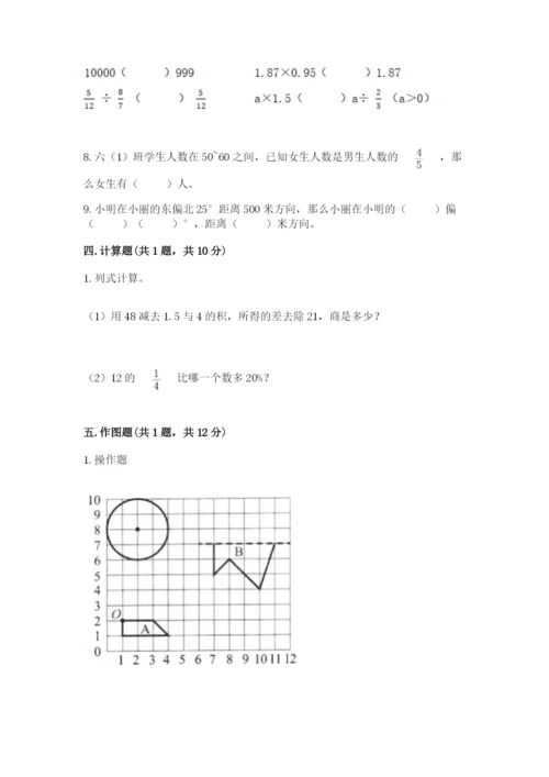小学数学六年级上册期末考试试卷含答案（达标题）.docx