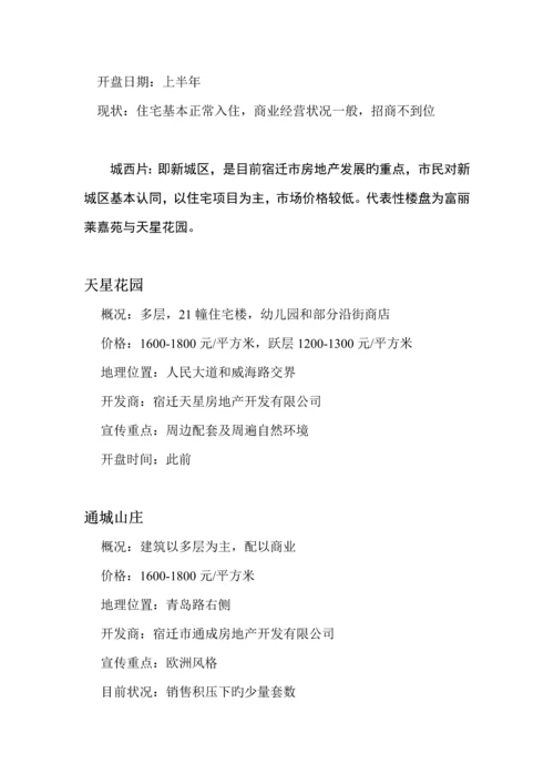 房地产行业广场专项项目营销专题策划专题方案.docx