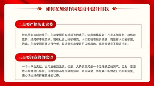 红色党建加强作风建设树立良好形象党课课件PPT