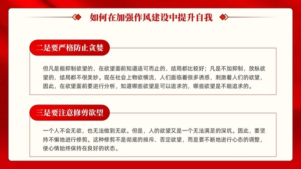 红色党建加强作风建设树立良好形象党课课件PPT