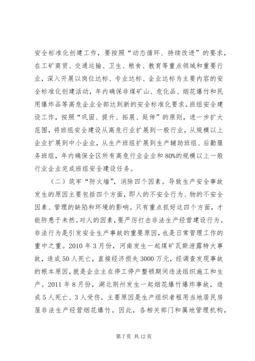 区长在全区安全生产部署会讲话.docx