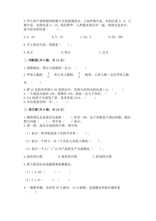 人教版六年级上册数学期末测试卷（全优）word版.docx