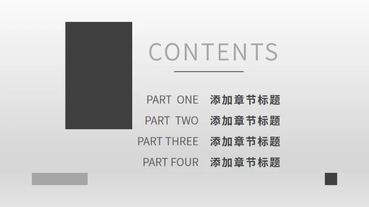 黑白极简商务汇报模板