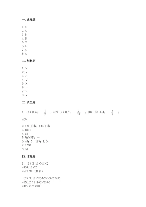 六年级上册数学期末测试卷附完整答案（名校卷）.docx