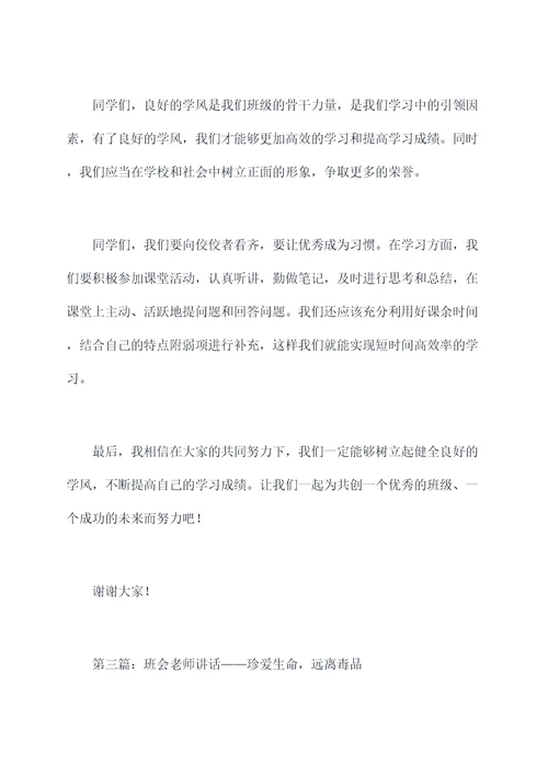 初中班会老师讲话稿