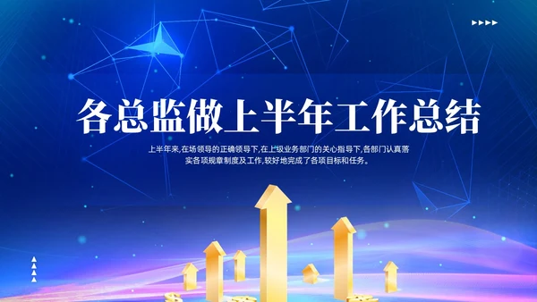 蓝色渐变科技视频年终工作总结激励大会PPT年中总结年会