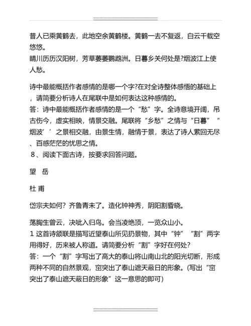 初中语文知识点总结归纳：古诗词鉴赏题型答题方式名师资料.docx