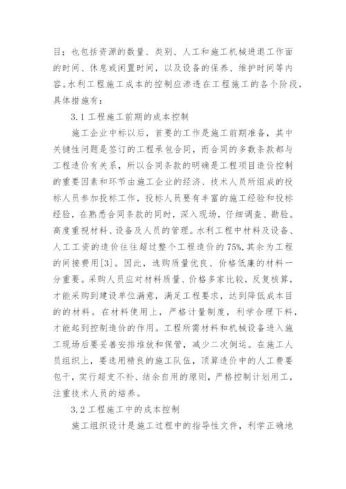 成本控制的论文.docx