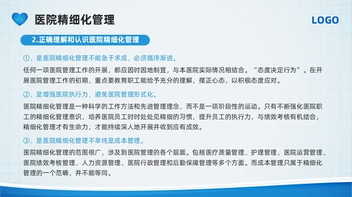 蓝色简约医院精细化管理PPT模板宣传PPT动态PPT