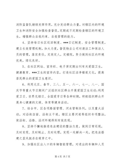 社区爱卫工作计划范文三篇.docx